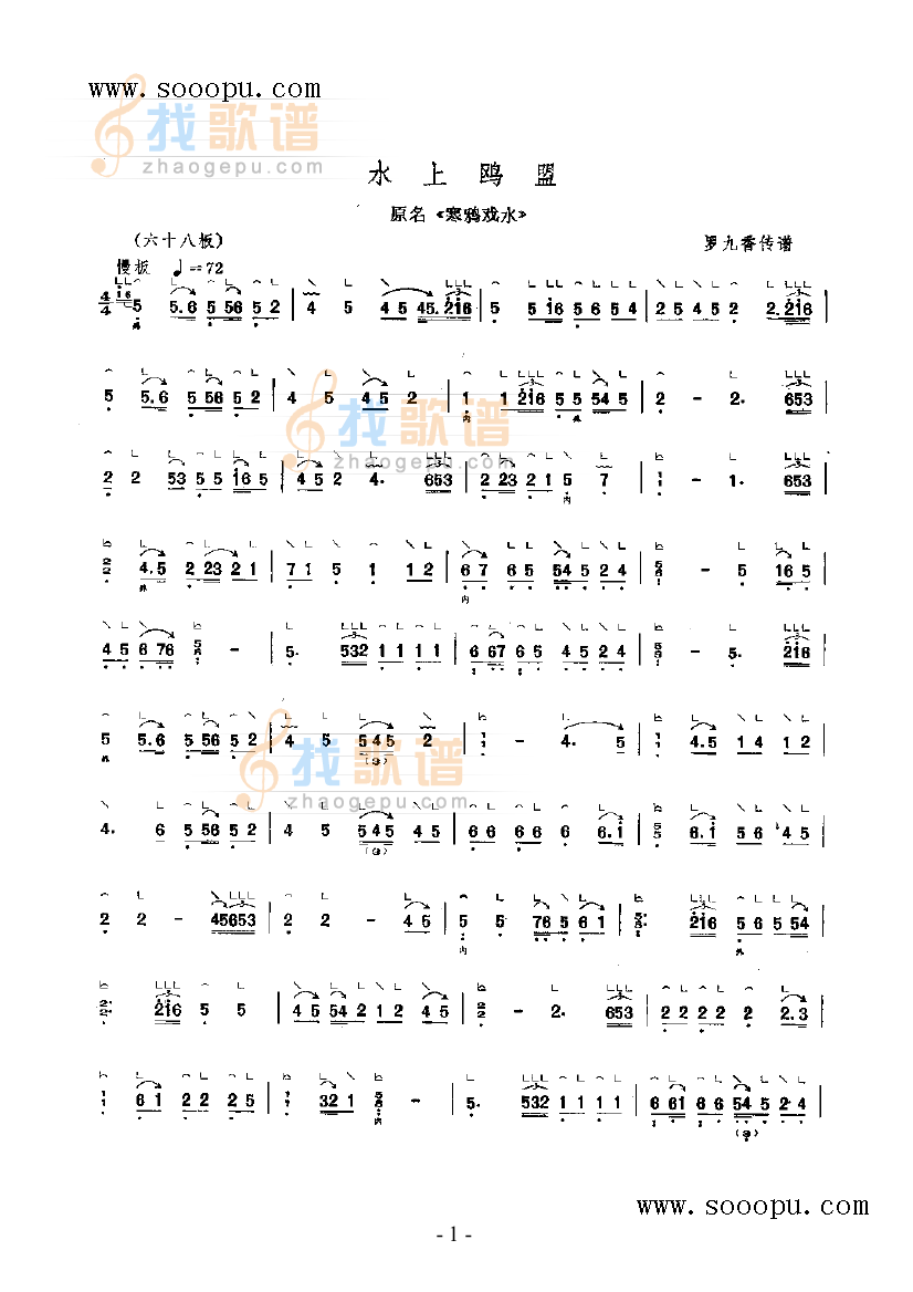 水上鸥盟