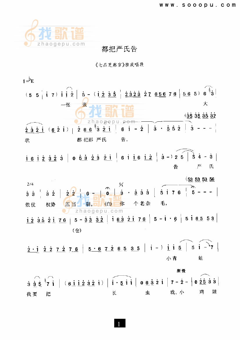都把严氏告—（七品芝麻官）（豫剧）
