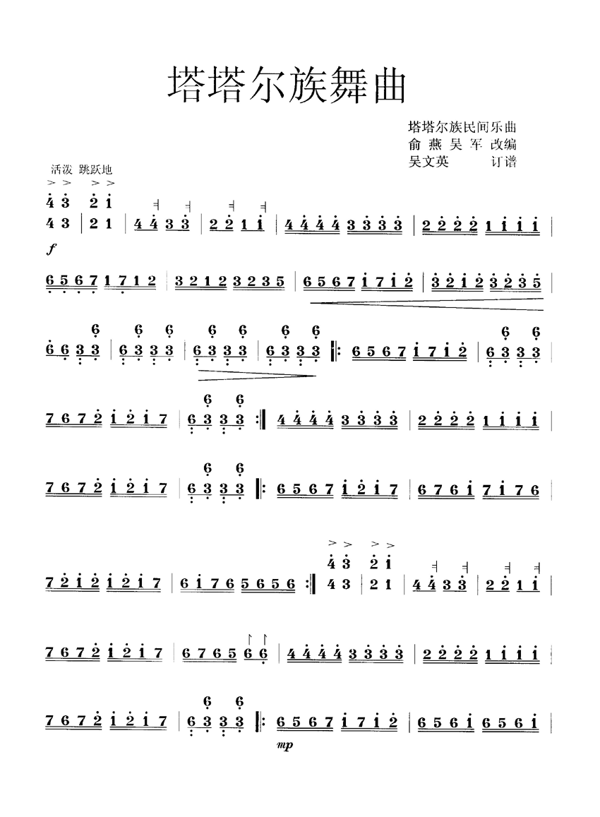 塔塔尔族舞曲（共3张）