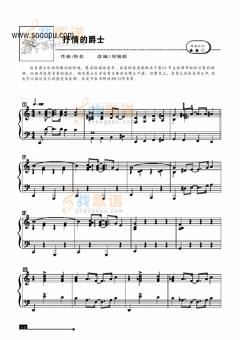 抒情的爵士—简易版 