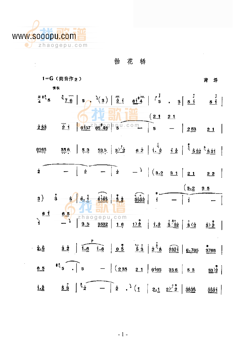 抬花轿—鼓吹曲