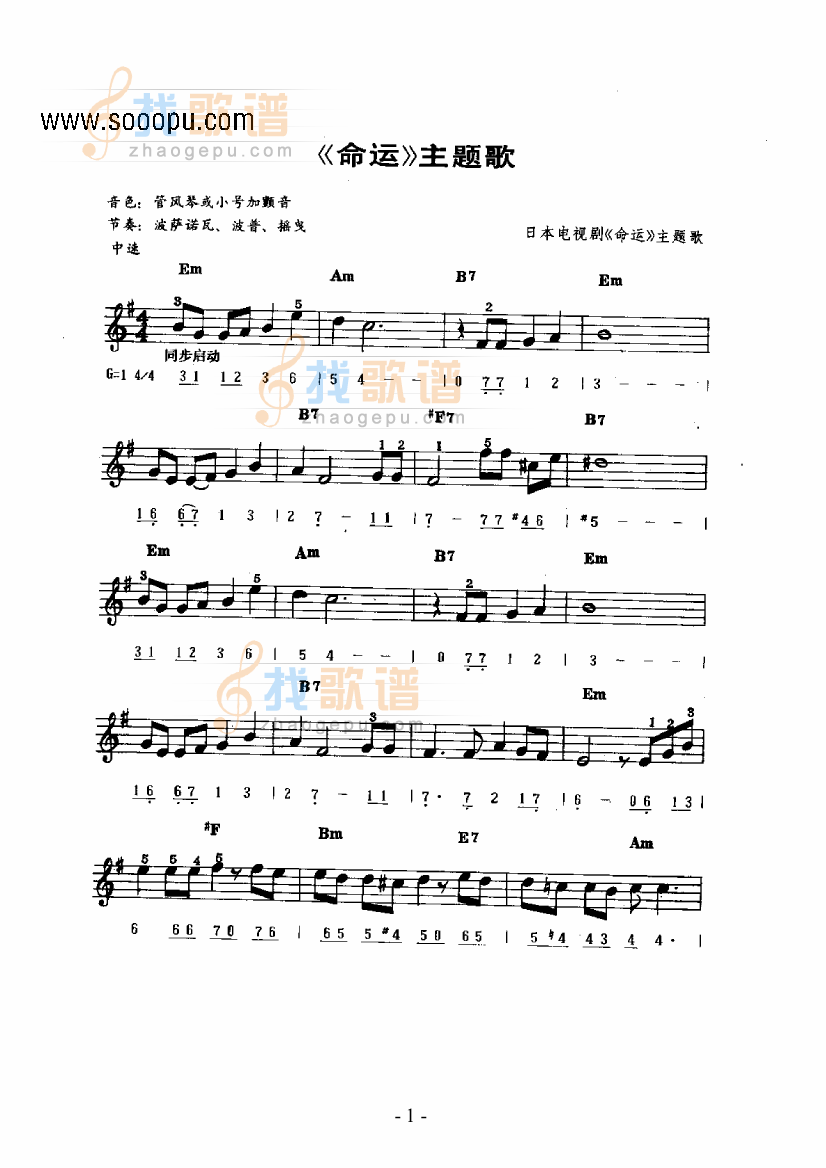 命运主题曲 