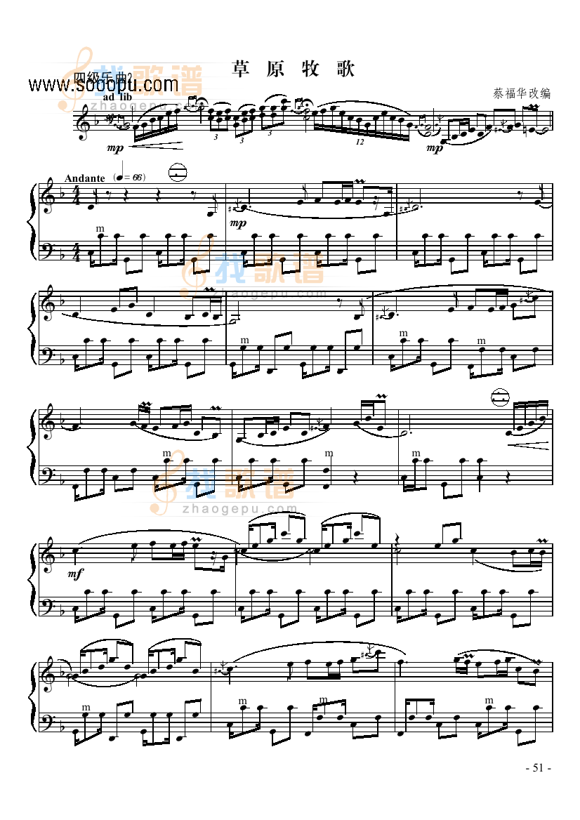 四级乐曲草原牧歌