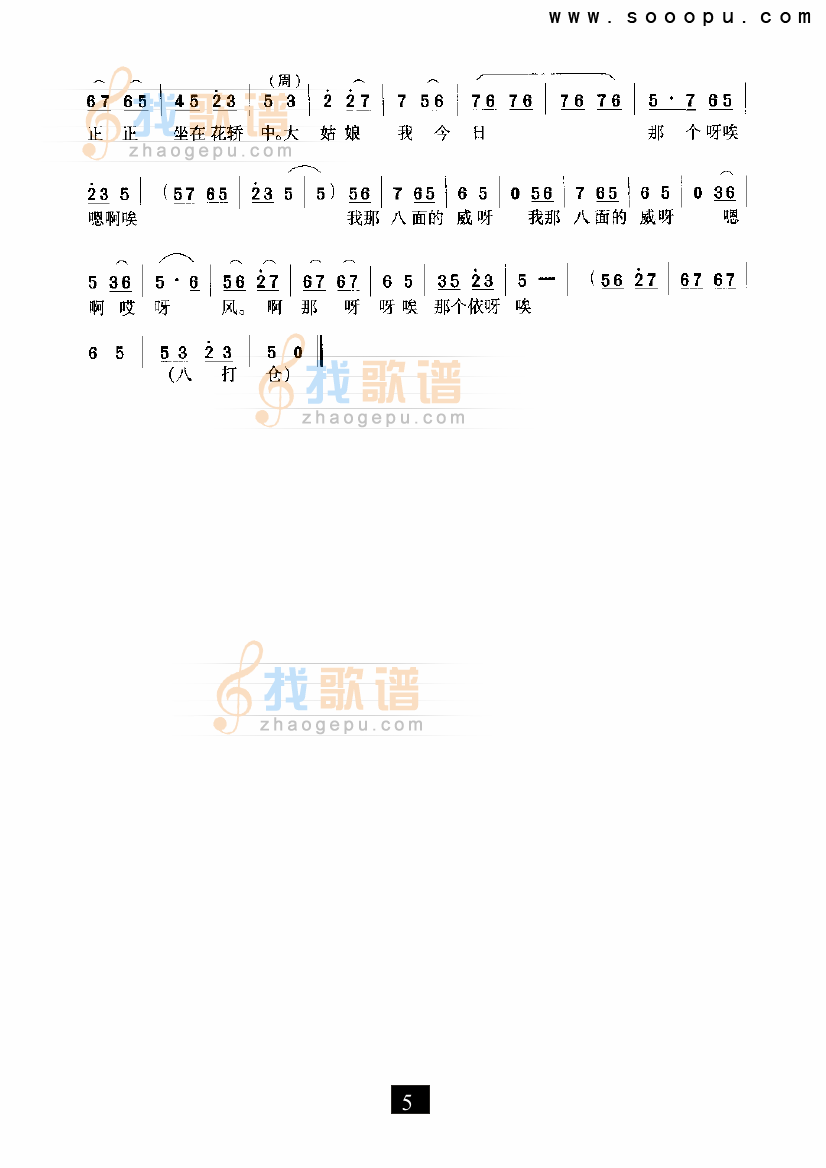 周凤莲坐轿里喜气盈盈（抬花轿） （豫剧）