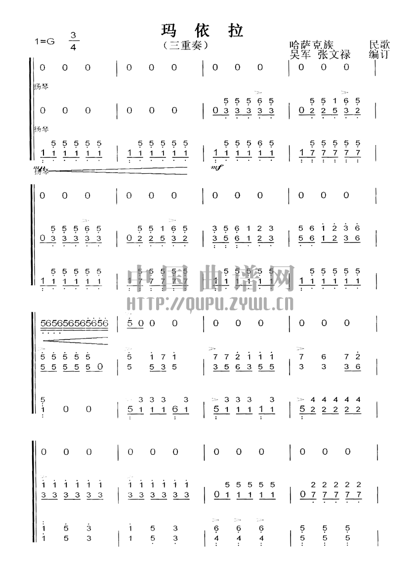 玛依拉    （扬琴三重奏）
