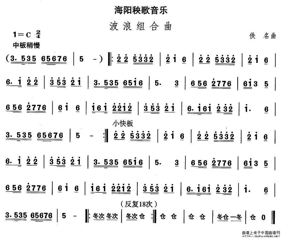 山东秧歌：海阳秧歌-波浪组合曲