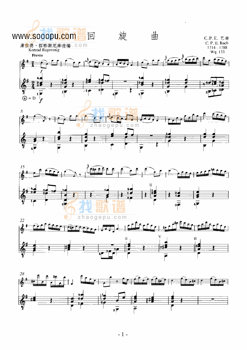 回旋曲（吉他伴奏） 