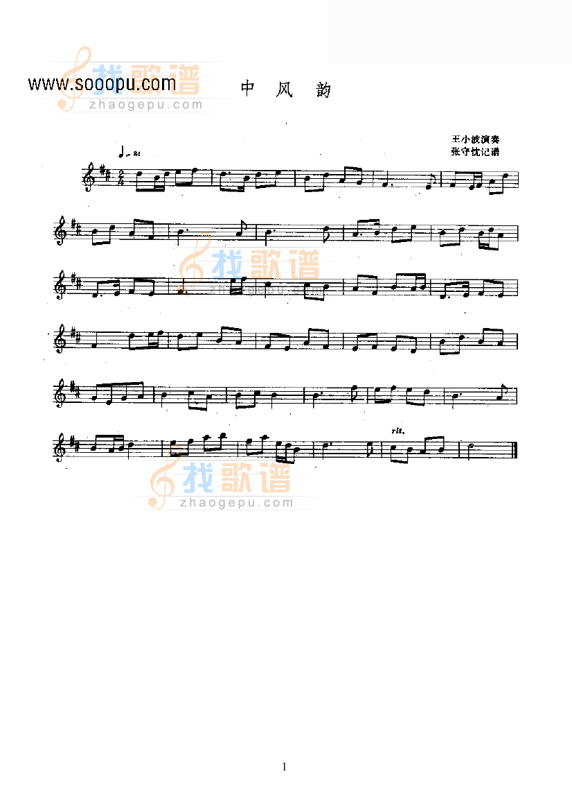 中风韵—瓦尔喀毕力儿