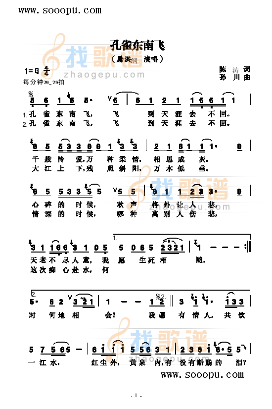 孔雀东南飞 