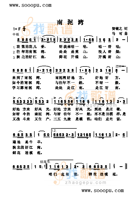 南泥湾 