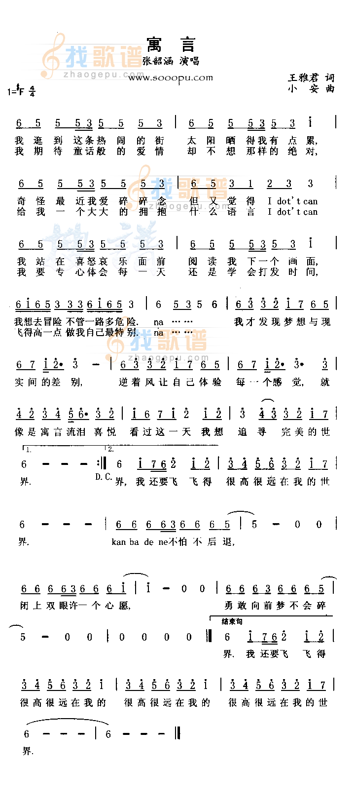 寓言