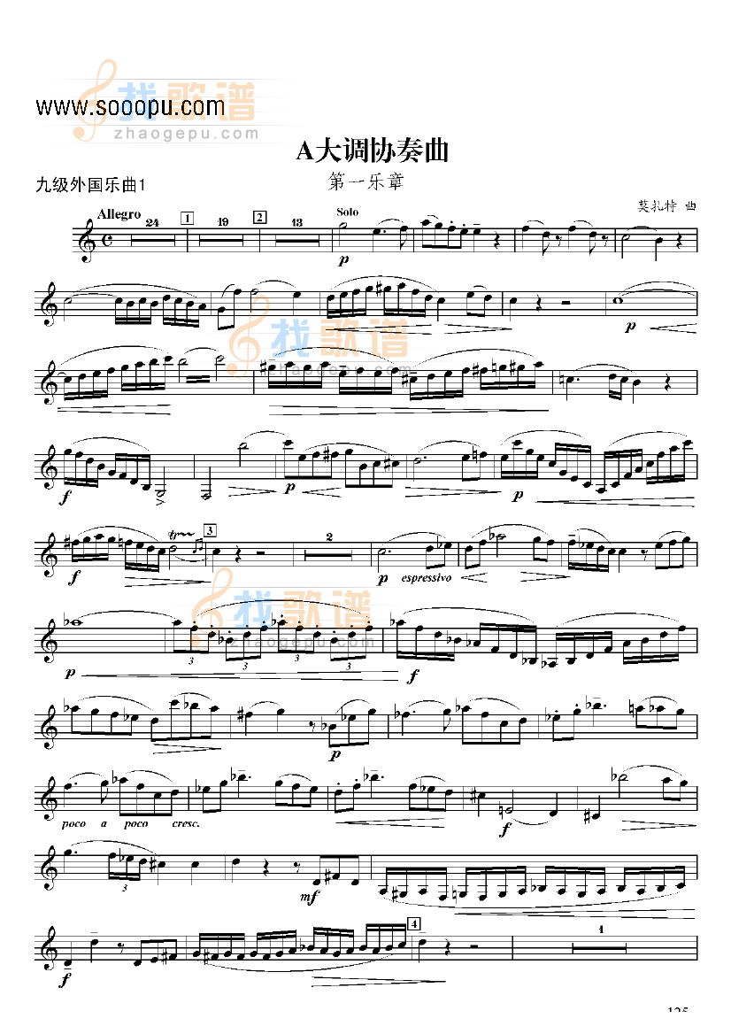 九级外国乐曲A大调协奏曲