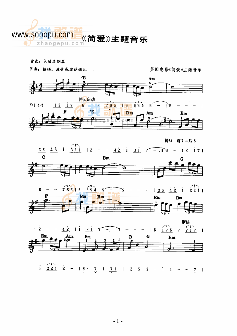 简爱主题曲 
