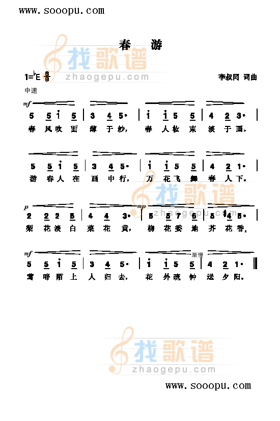 春游 