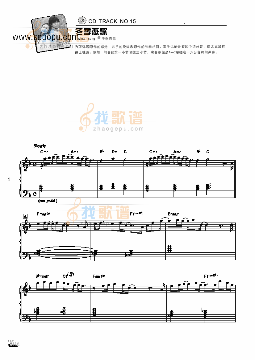 冬季恋歌 