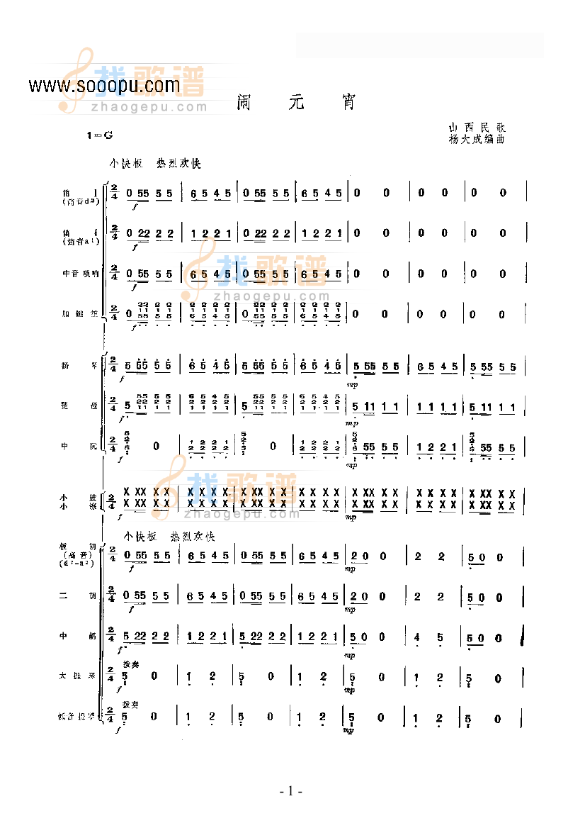 闹元宵