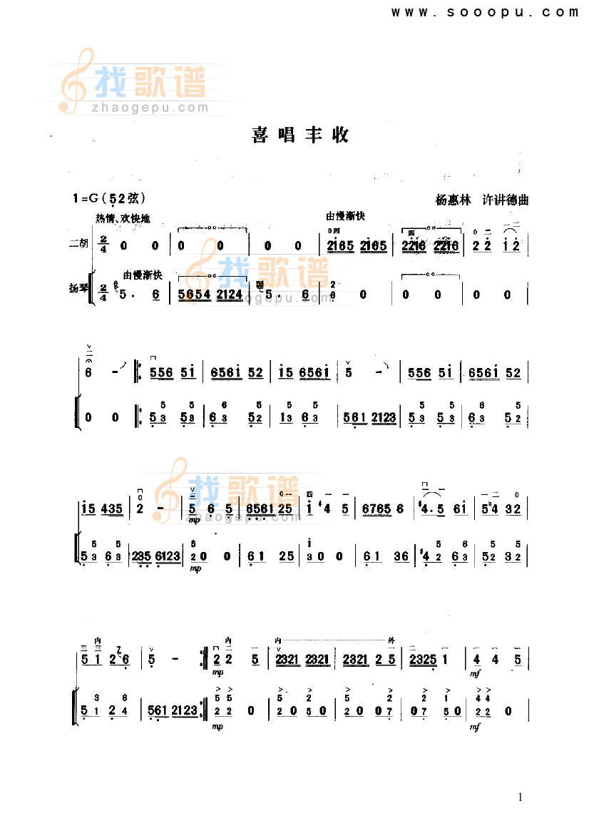 喜唱丰收