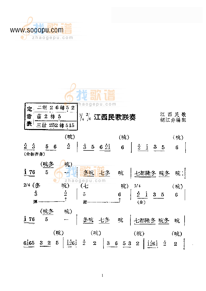 江西民歌联奏—国乐合奏曲