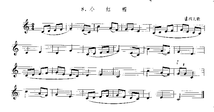 小红帽（山西儿歌）