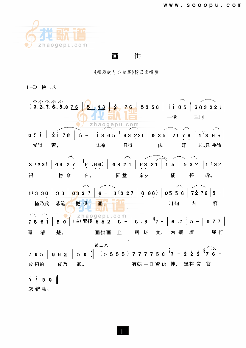 画供—（杨乃武与小白菜）（豫剧）