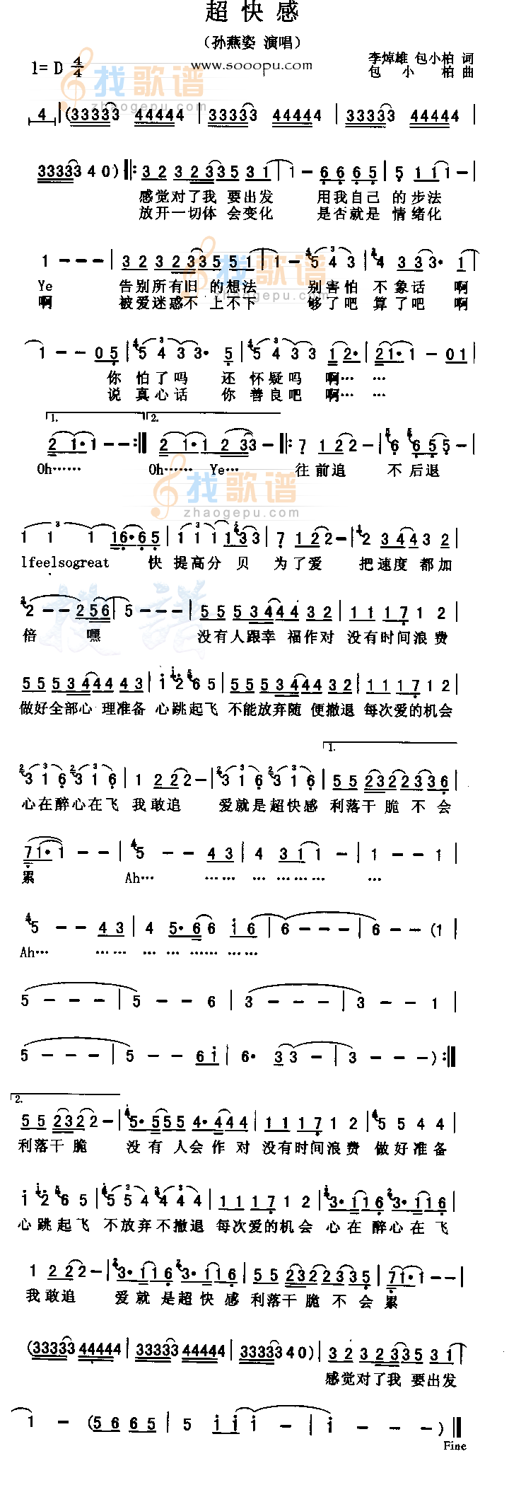 超快感