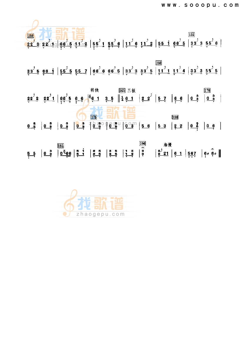 平沙落雁（轻三六调）