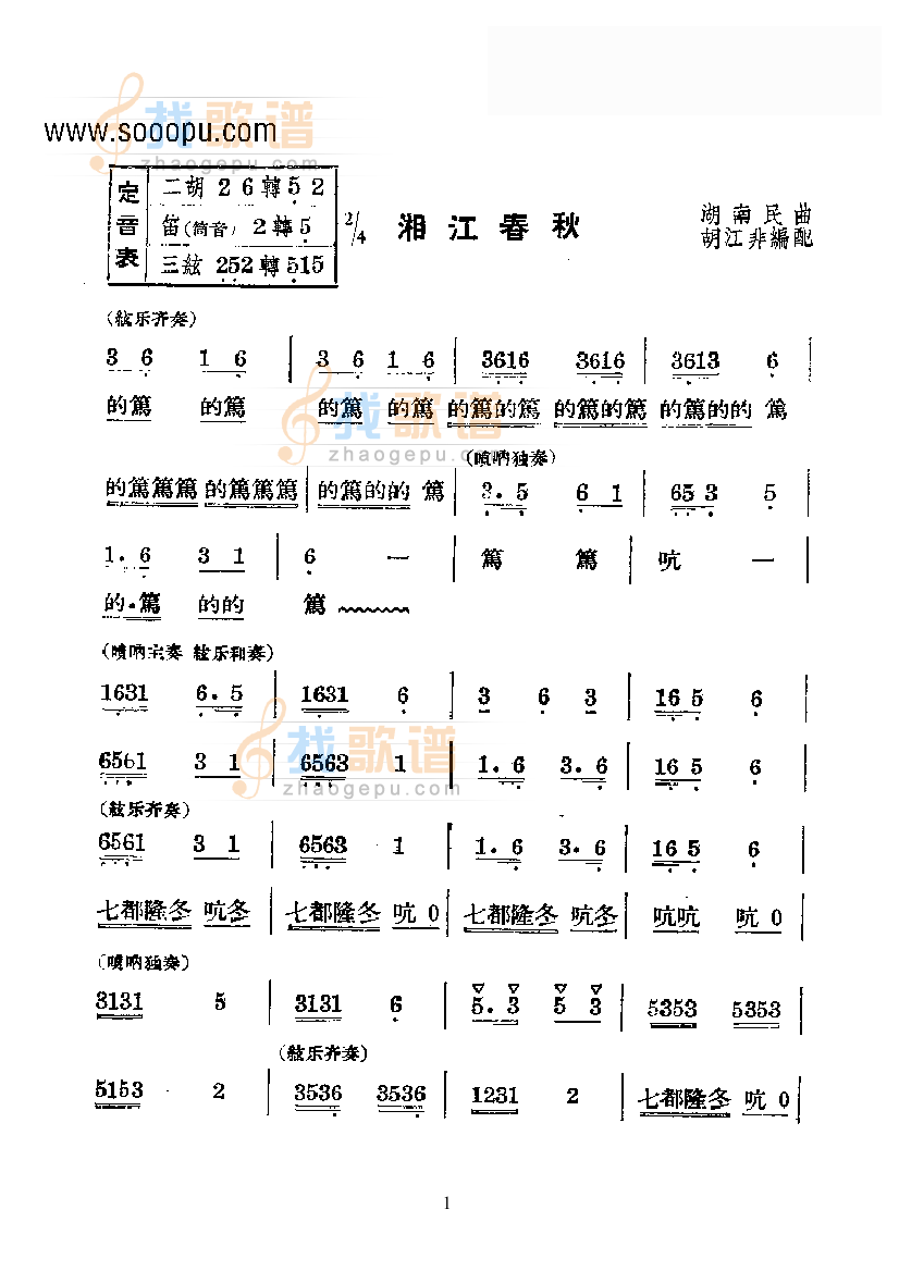 湘江春秋—国乐合奏曲