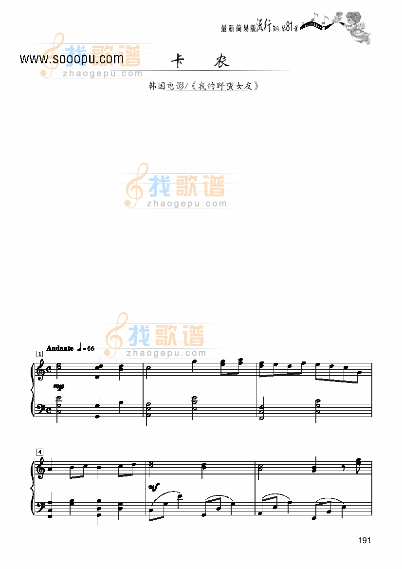 卡农—简易版 