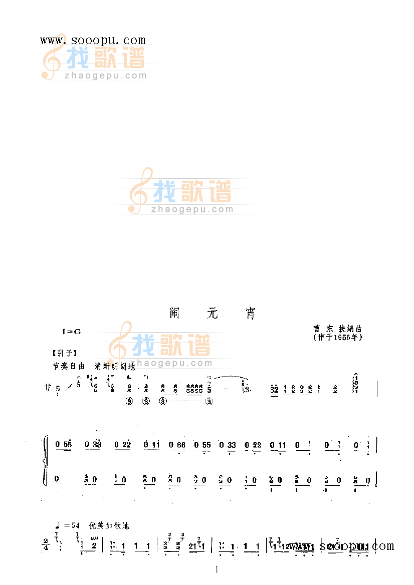 闹元宵