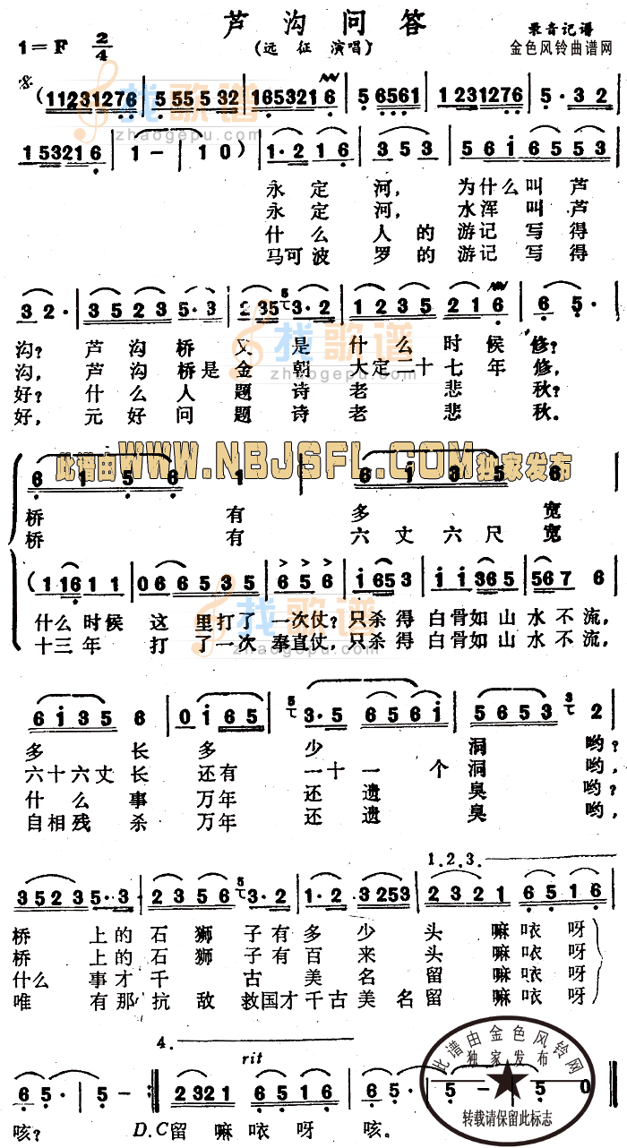 芦沟问答