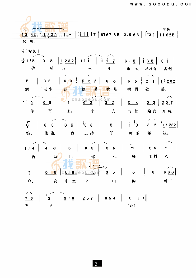 俺外甥在部队给我来信（朝阳沟） （现代戏）