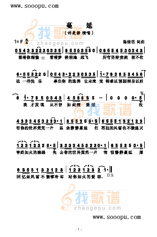 蔓延 