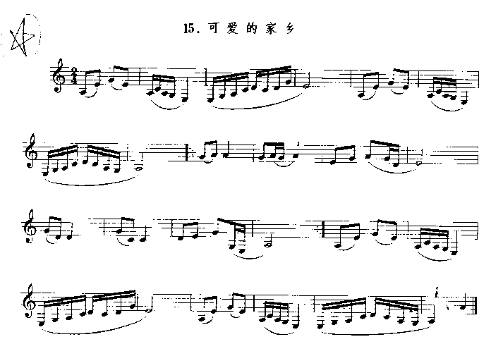 可爱的家乡　