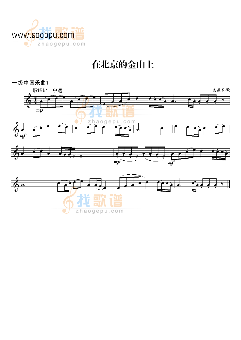 一级中国乐曲在北京的金山上