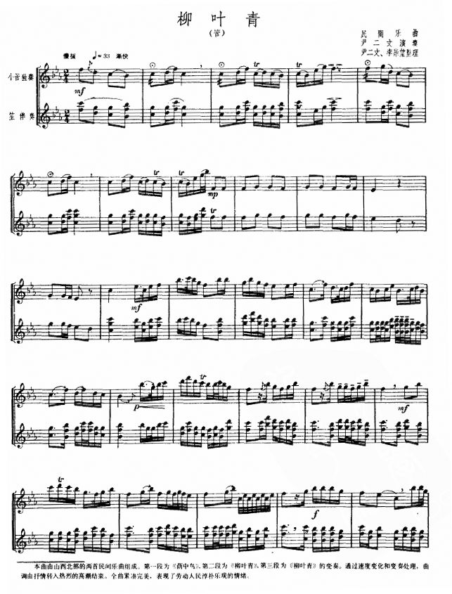 柳叶青(管曲谱)