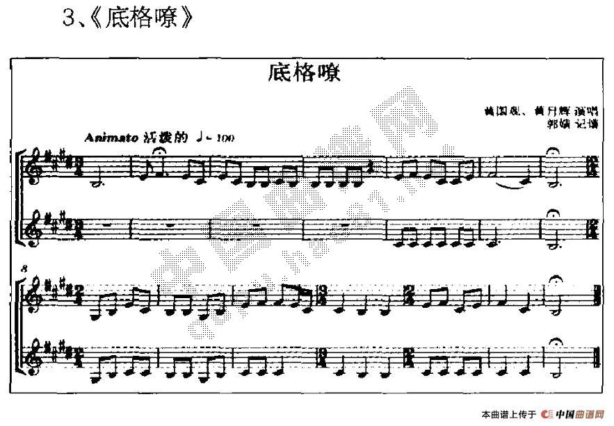 广西平果壮族嘹歌代表曲调集