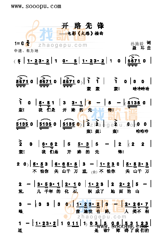 开路先锋 