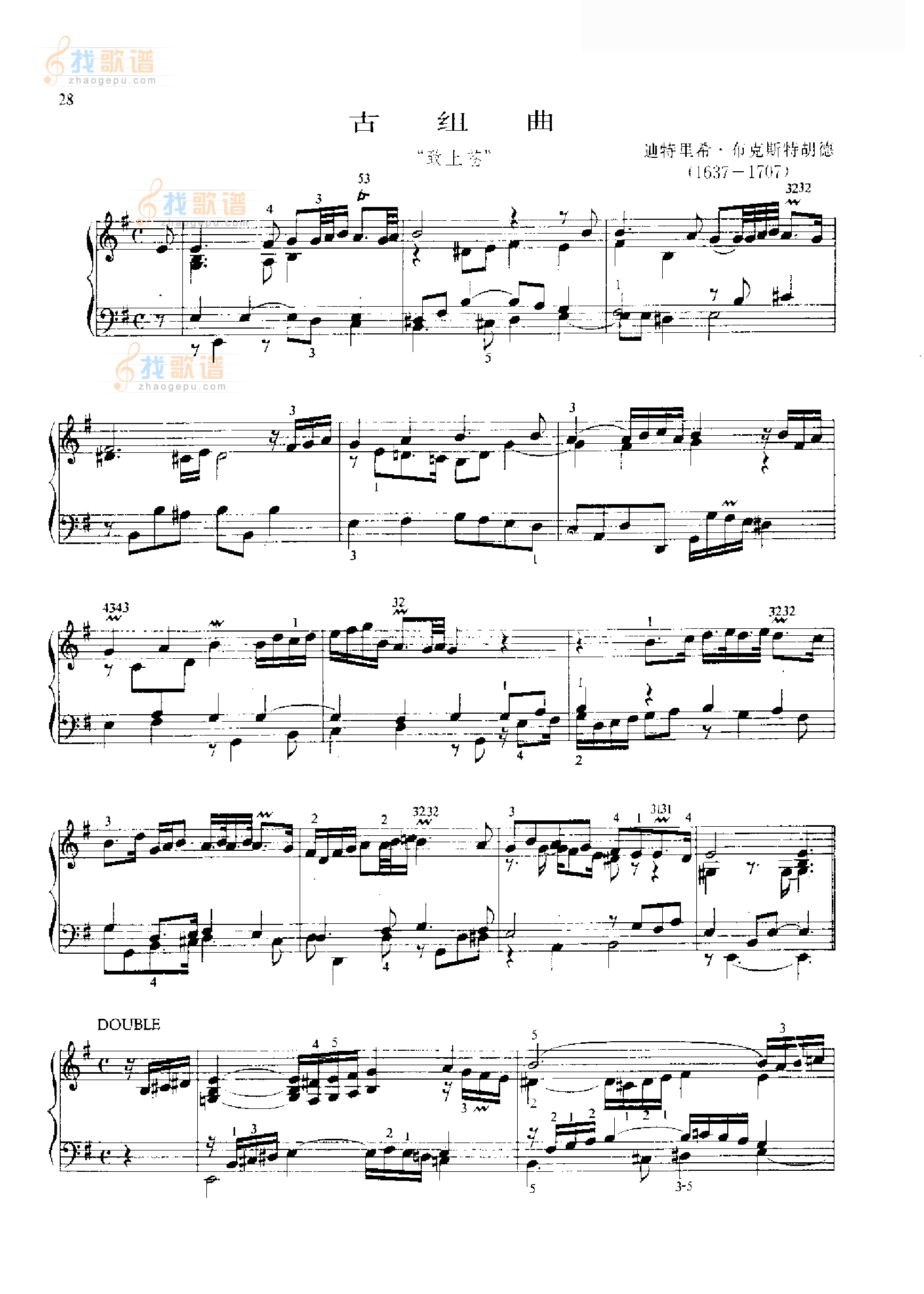 古组曲 