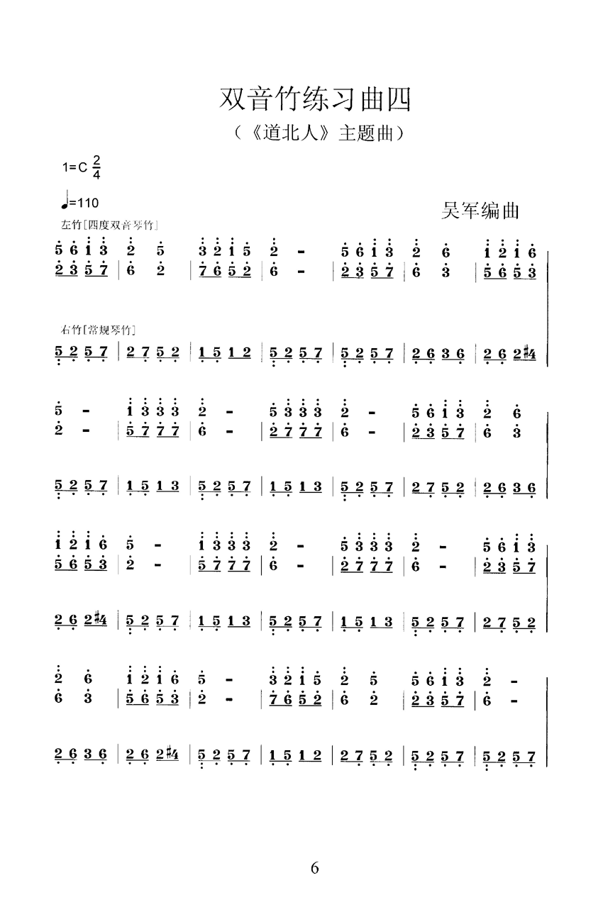 扬琴双音琴竹练习曲30首之四