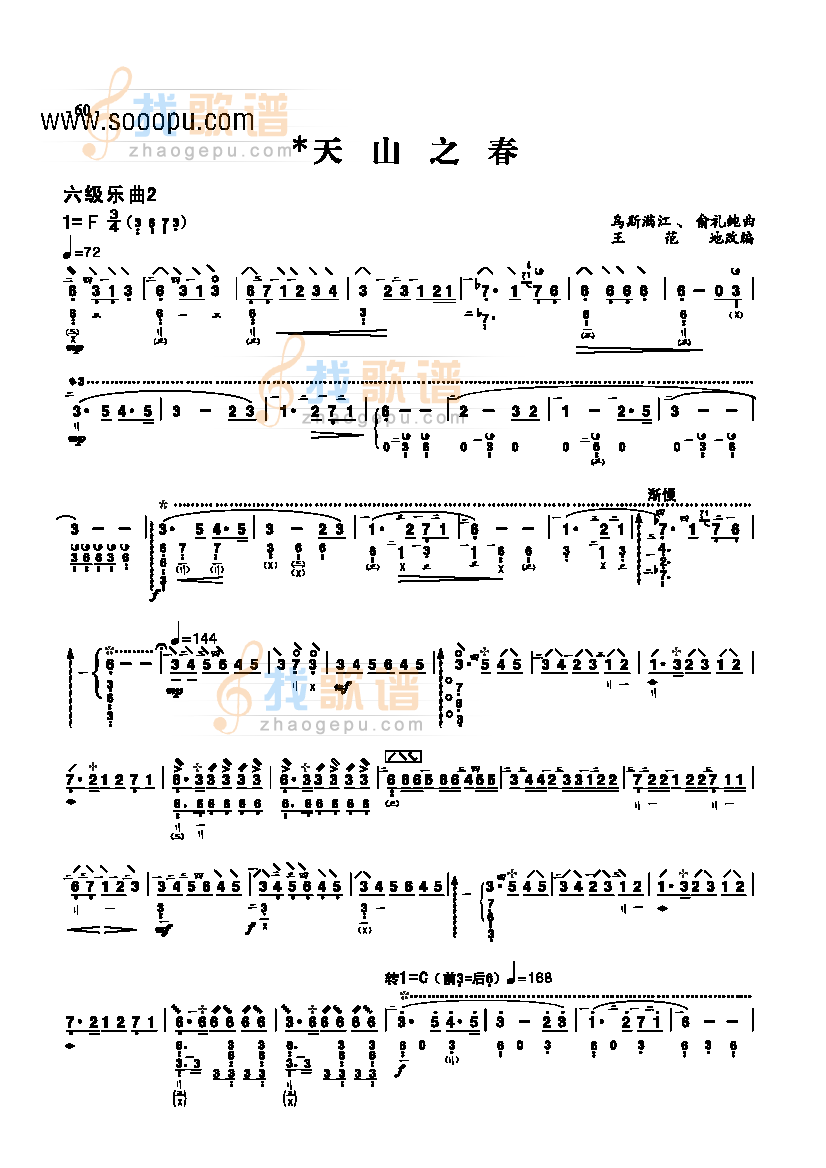 六级乐曲天山之春