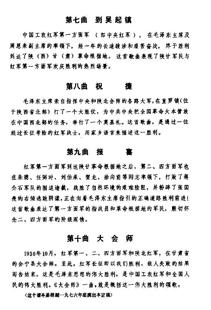 长征组歌说明