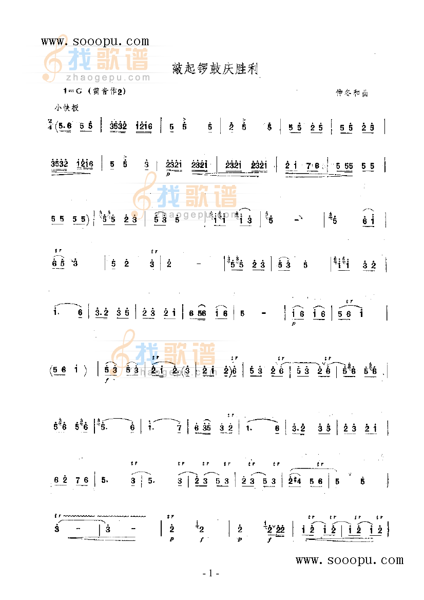 敲起锣鼓庆胜利