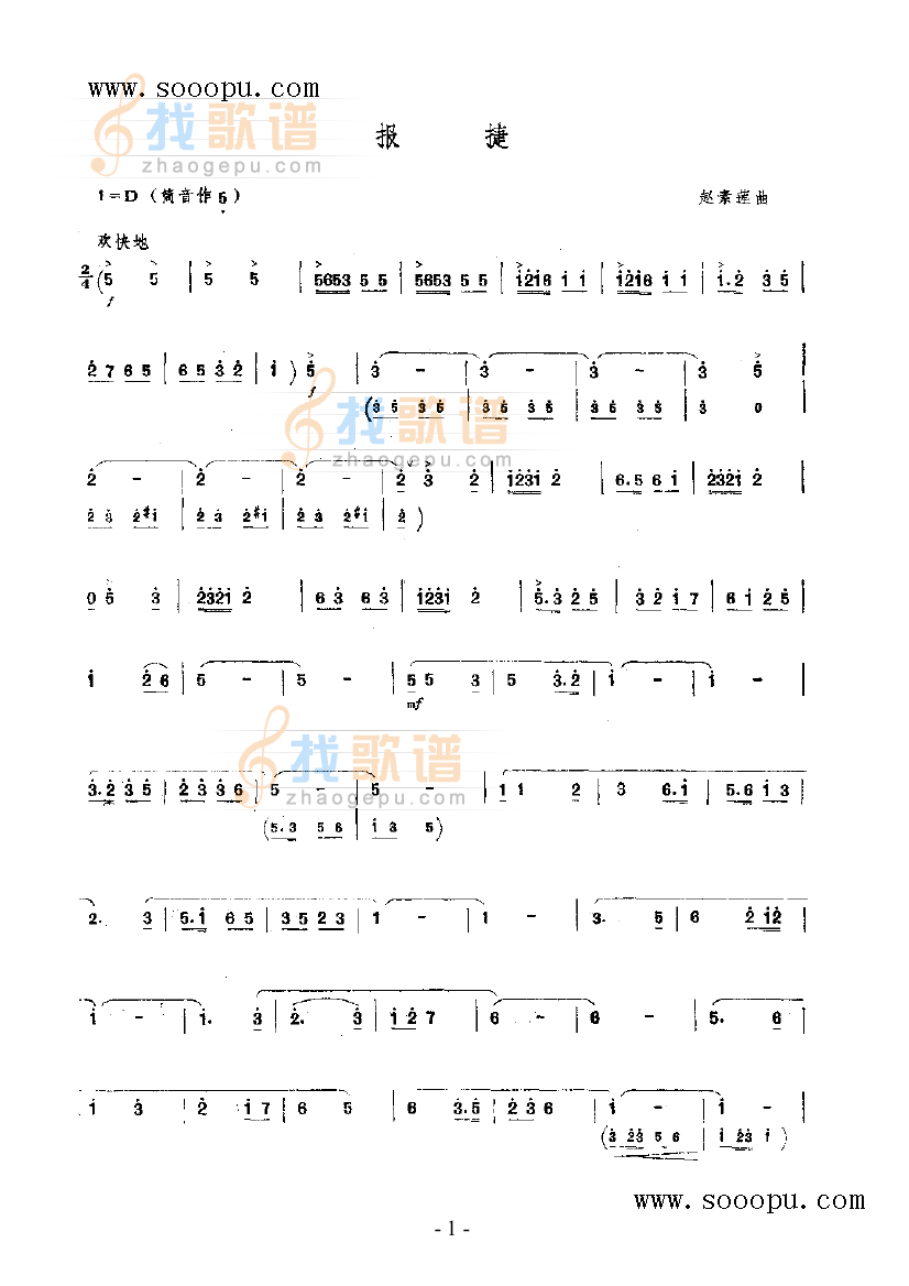 报捷