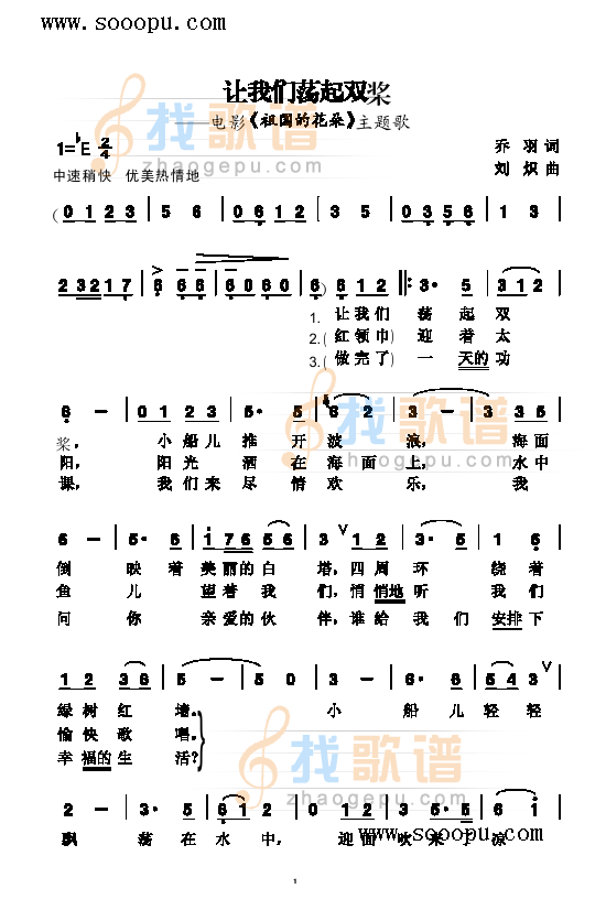 让我们荡起双浆 