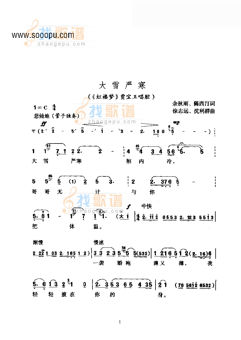 黄梅戏—大雪严寒—改编创作的新腔