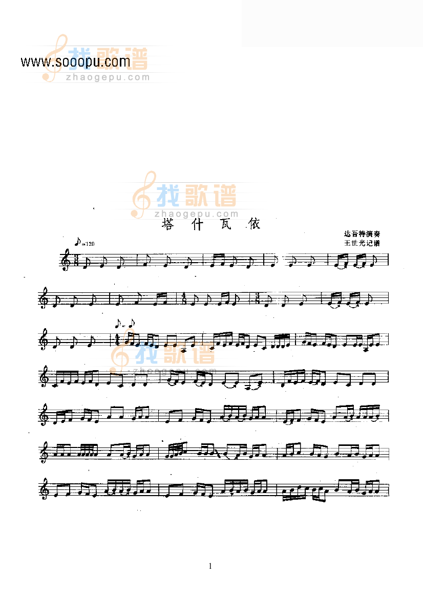 塔什瓦依—热瓦莆