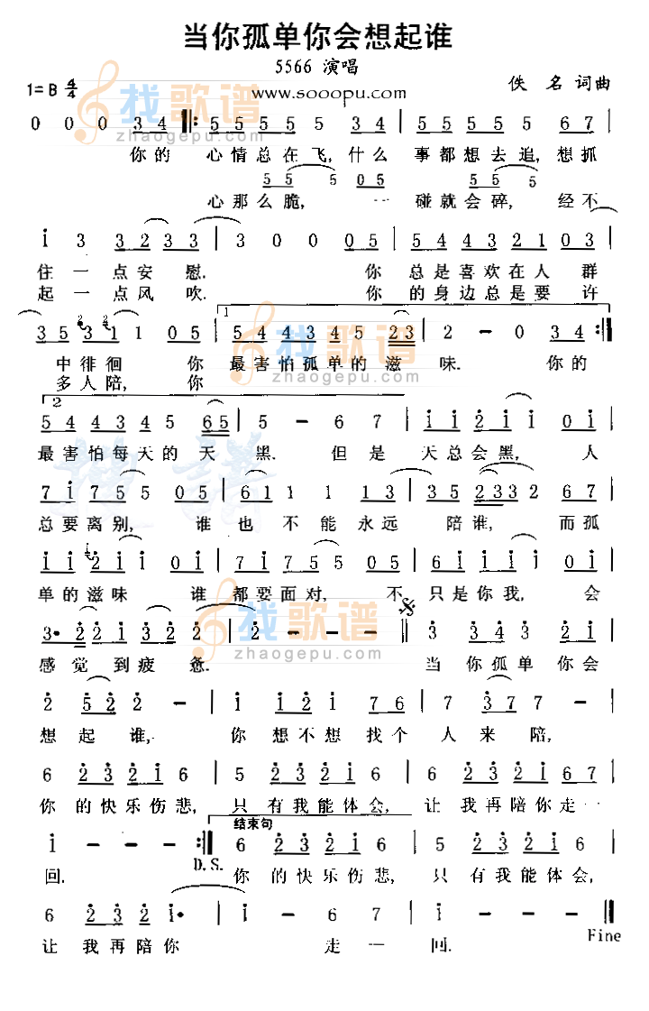 当你孤单你会想起谁