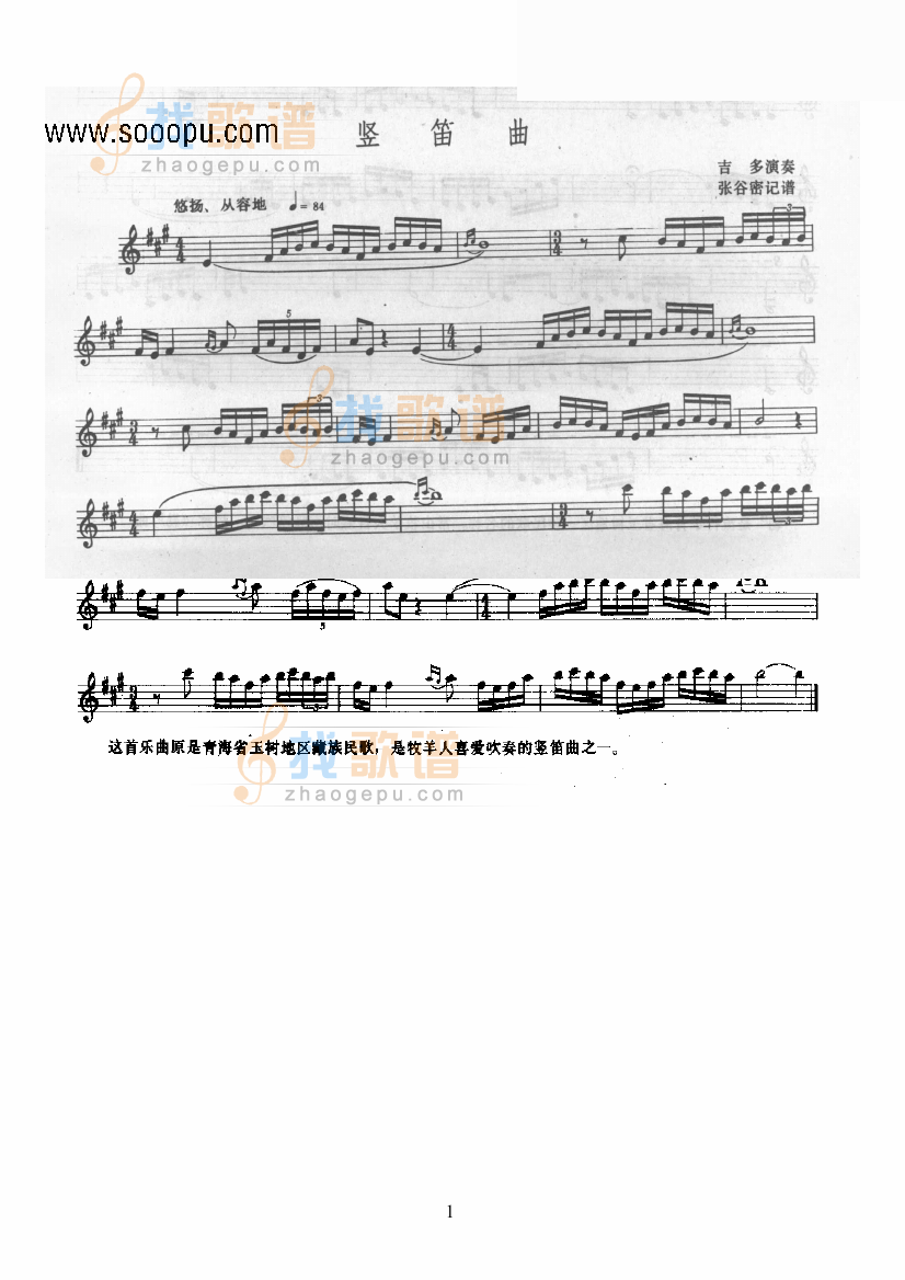 竖笛曲—芎苓