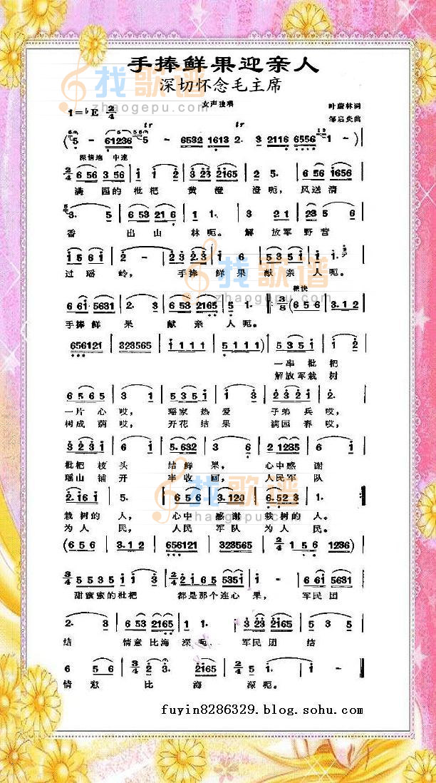 手捧鲜果迎亲人