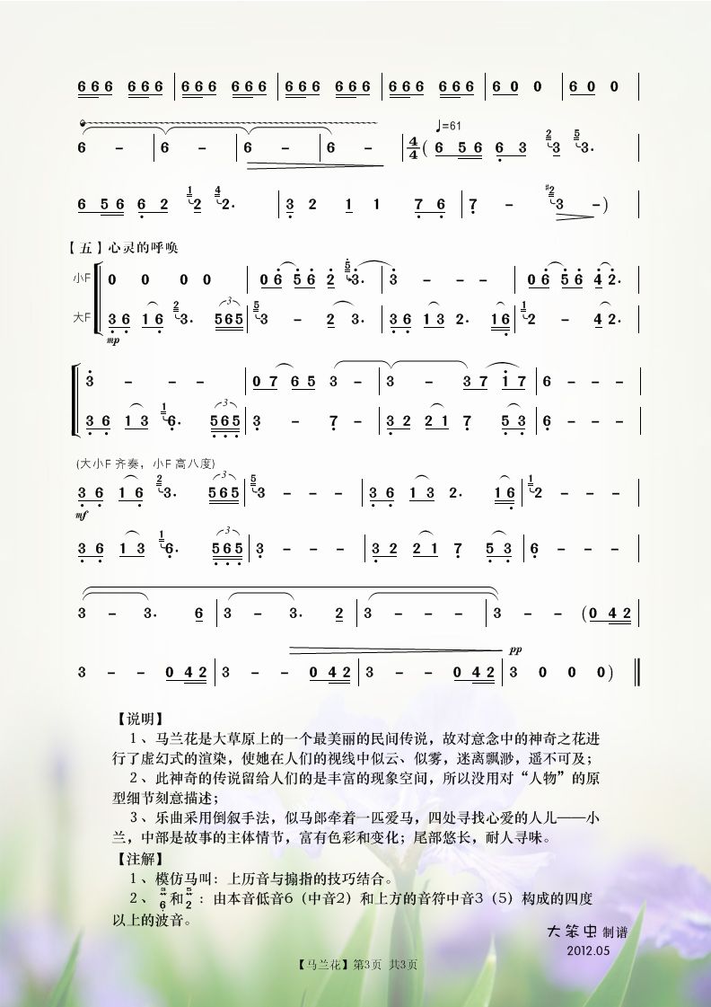 马兰花（葫芦丝叙事曲）
